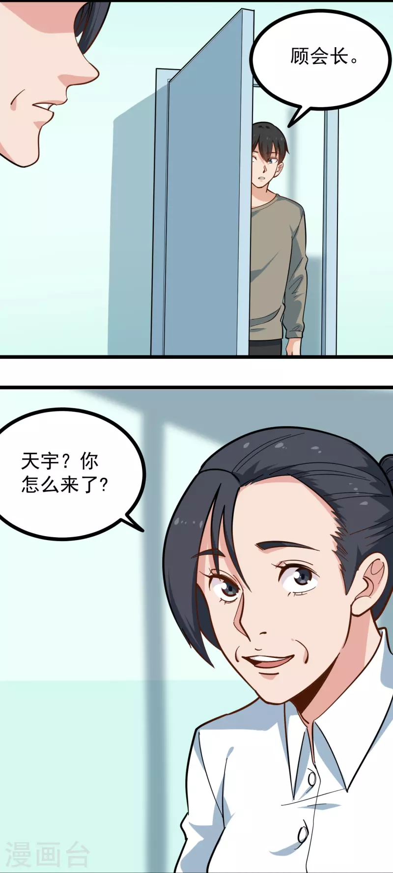 校園護花高手 - 第277話 烏龜 - 4