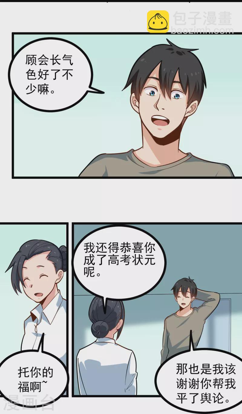 校园护花高手 - 第277话 乌龟 - 1