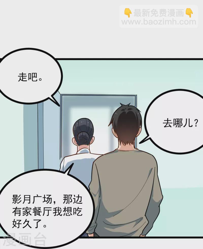 校園護花高手 - 第277話 烏龜 - 4