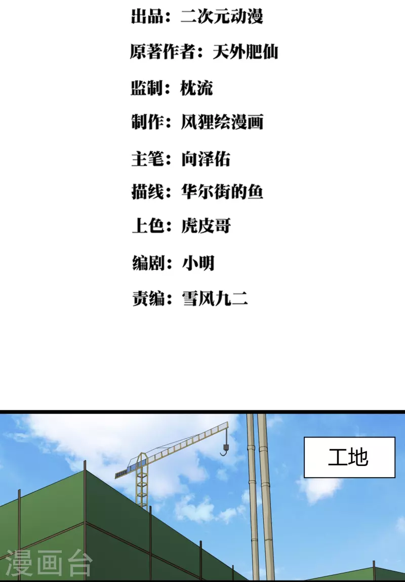 校園護花高手 - 第289話 靈脈 - 2