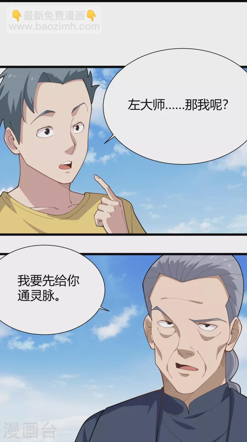 校園護花高手 - 第289話 靈脈 - 5