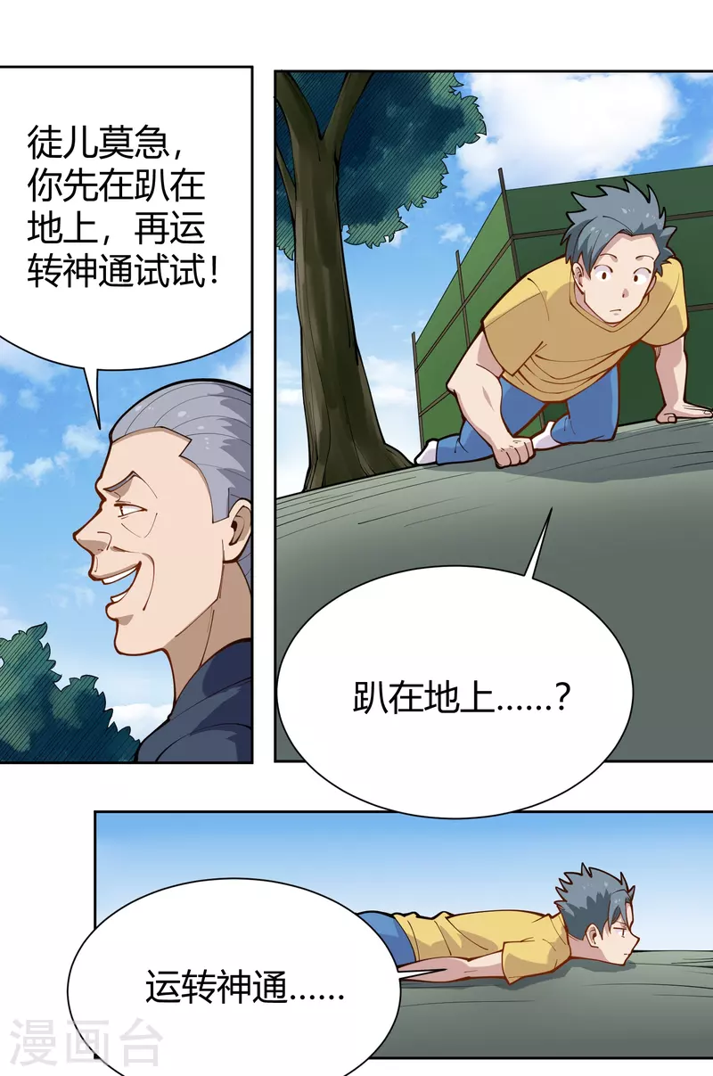 校園護花高手 - 第291話 腹肌 - 3