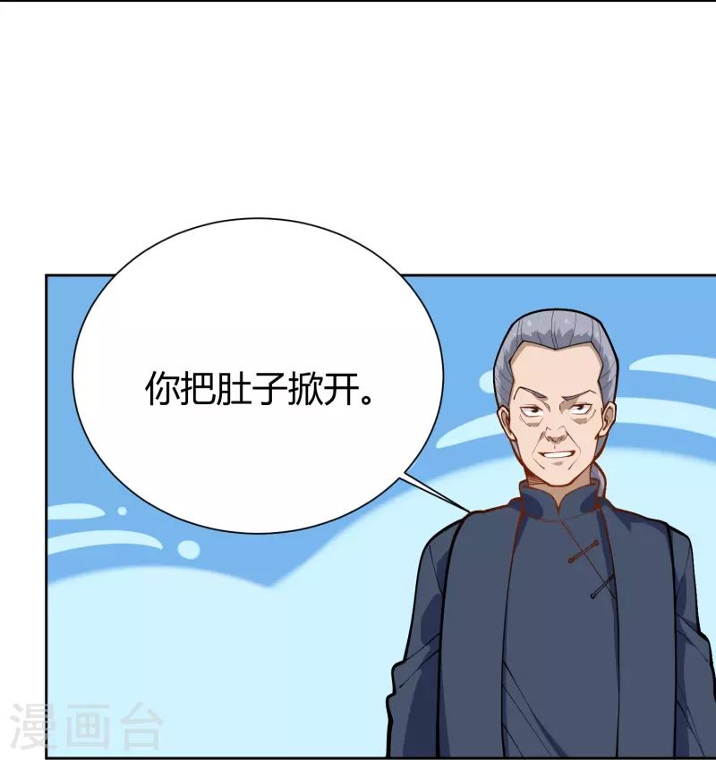 校園護花高手 - 第291話 腹肌 - 4