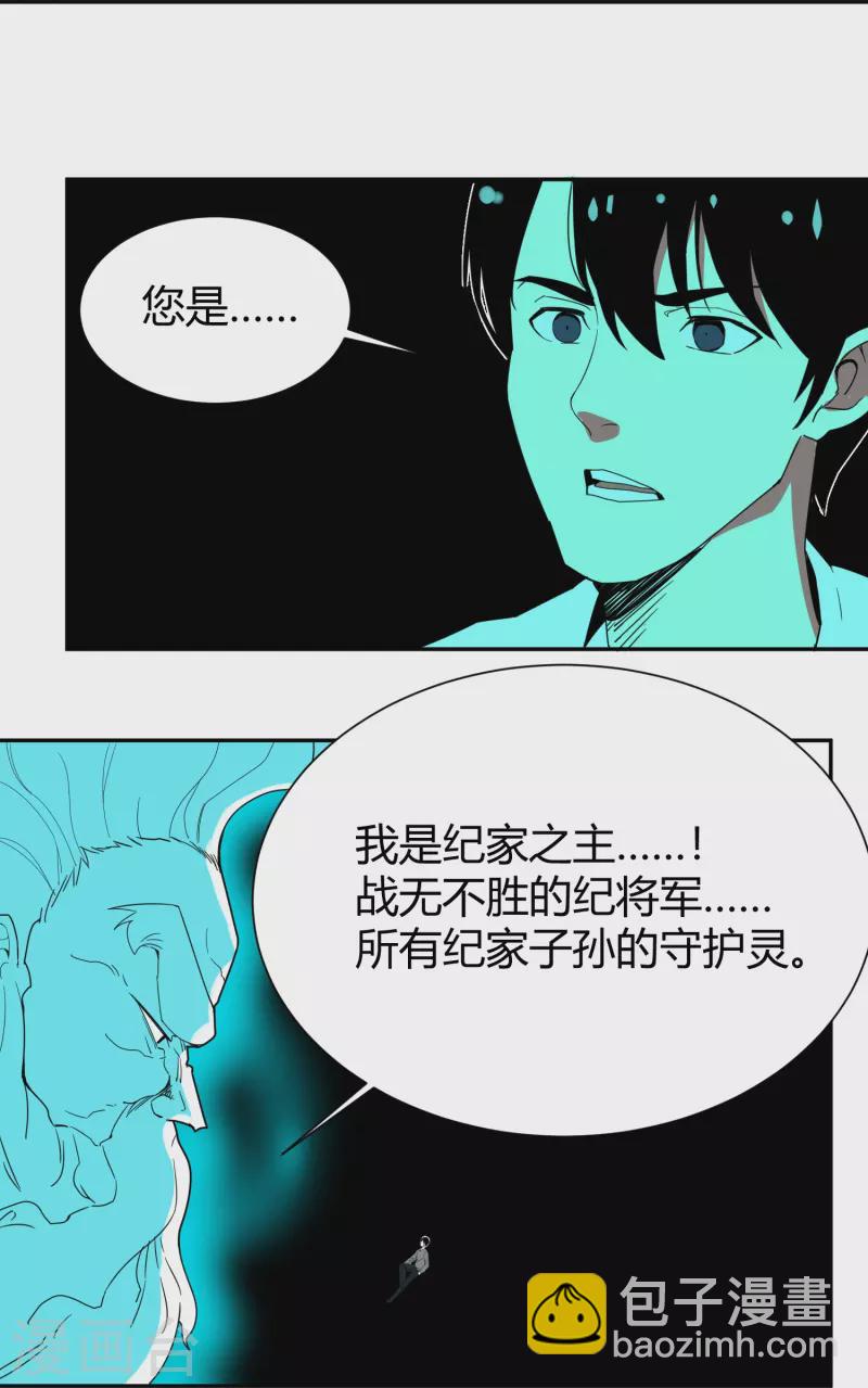 校园护花高手 - 第295话 纪将军 - 1