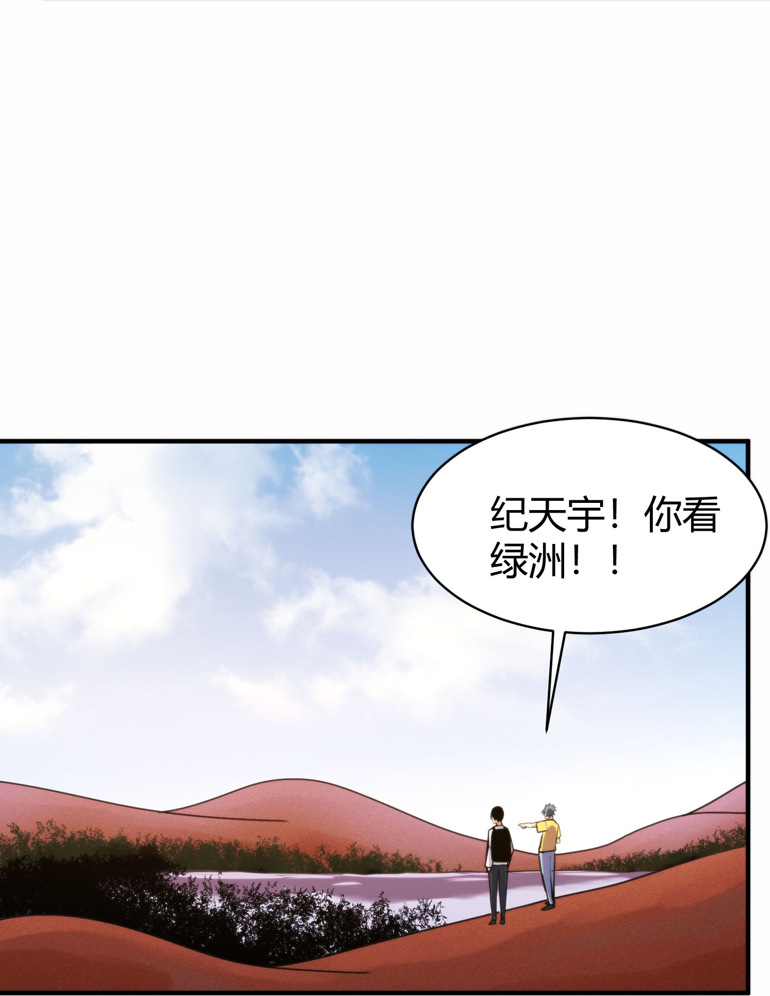 校园护花高手 - 第303话 变异动物 - 3