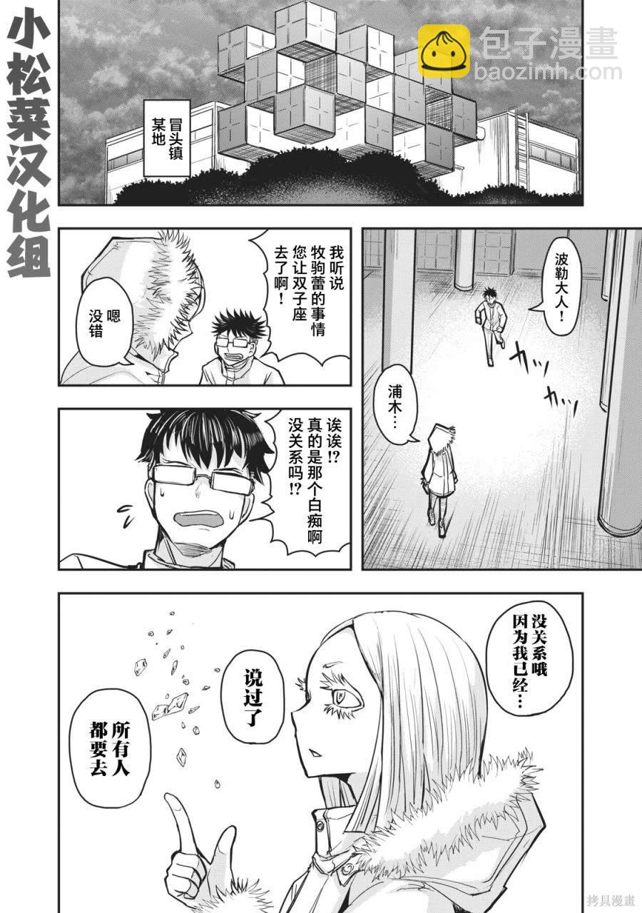校園恐怖片最先死掉的類型的體育老師 - 連載版54 - 4
