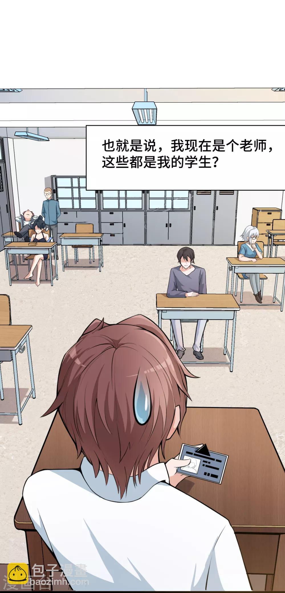 校園狂師 - 第1話 狂師系統 - 4