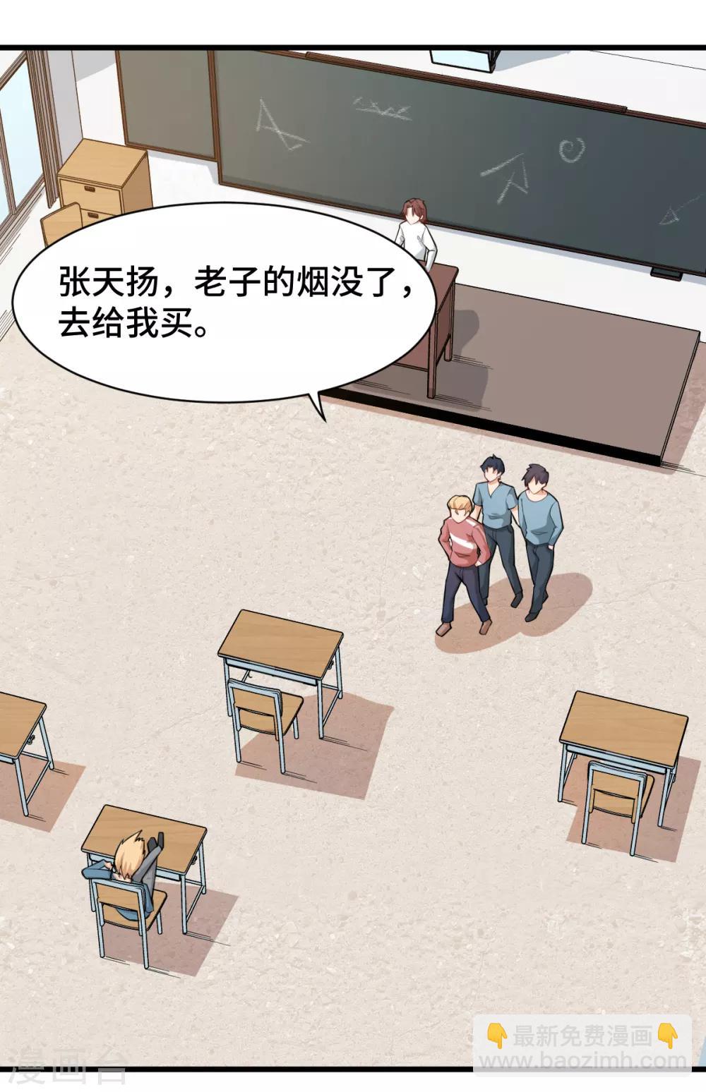 校園狂師 - 第1話 狂師系統 - 1