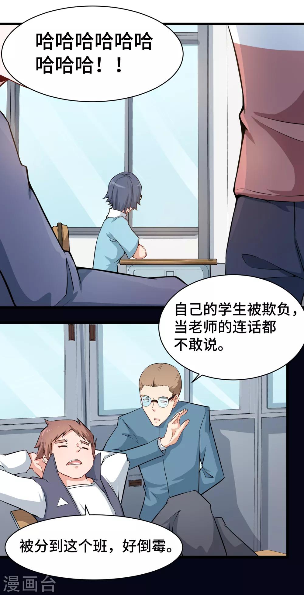 校園狂師 - 第1話 狂師系統 - 5