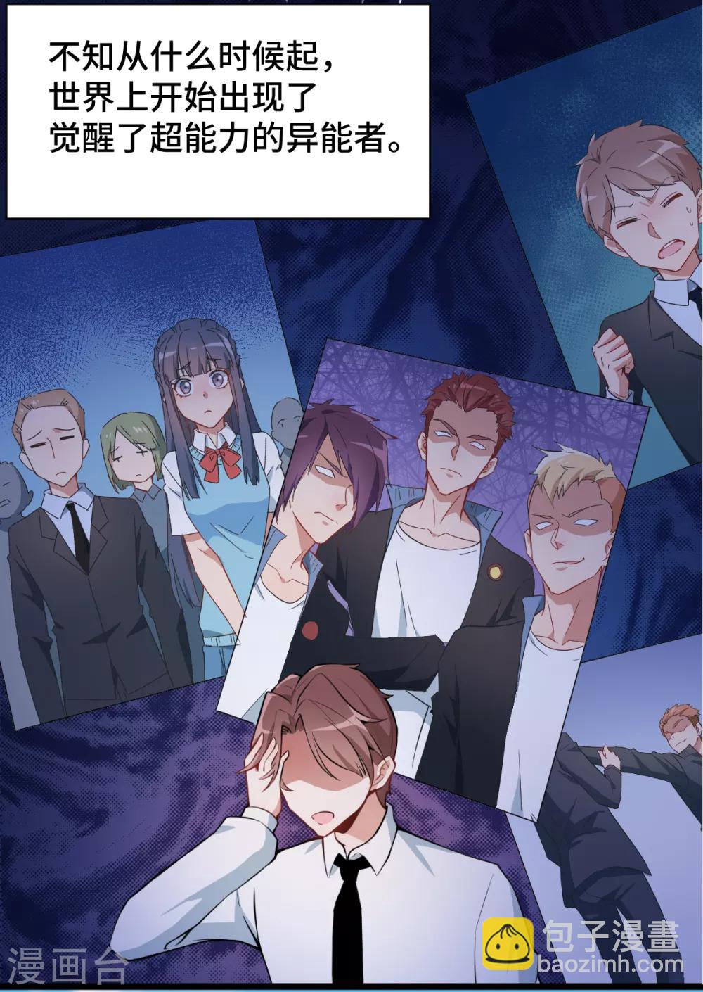 校園狂師 - 第1話 狂師系統 - 7