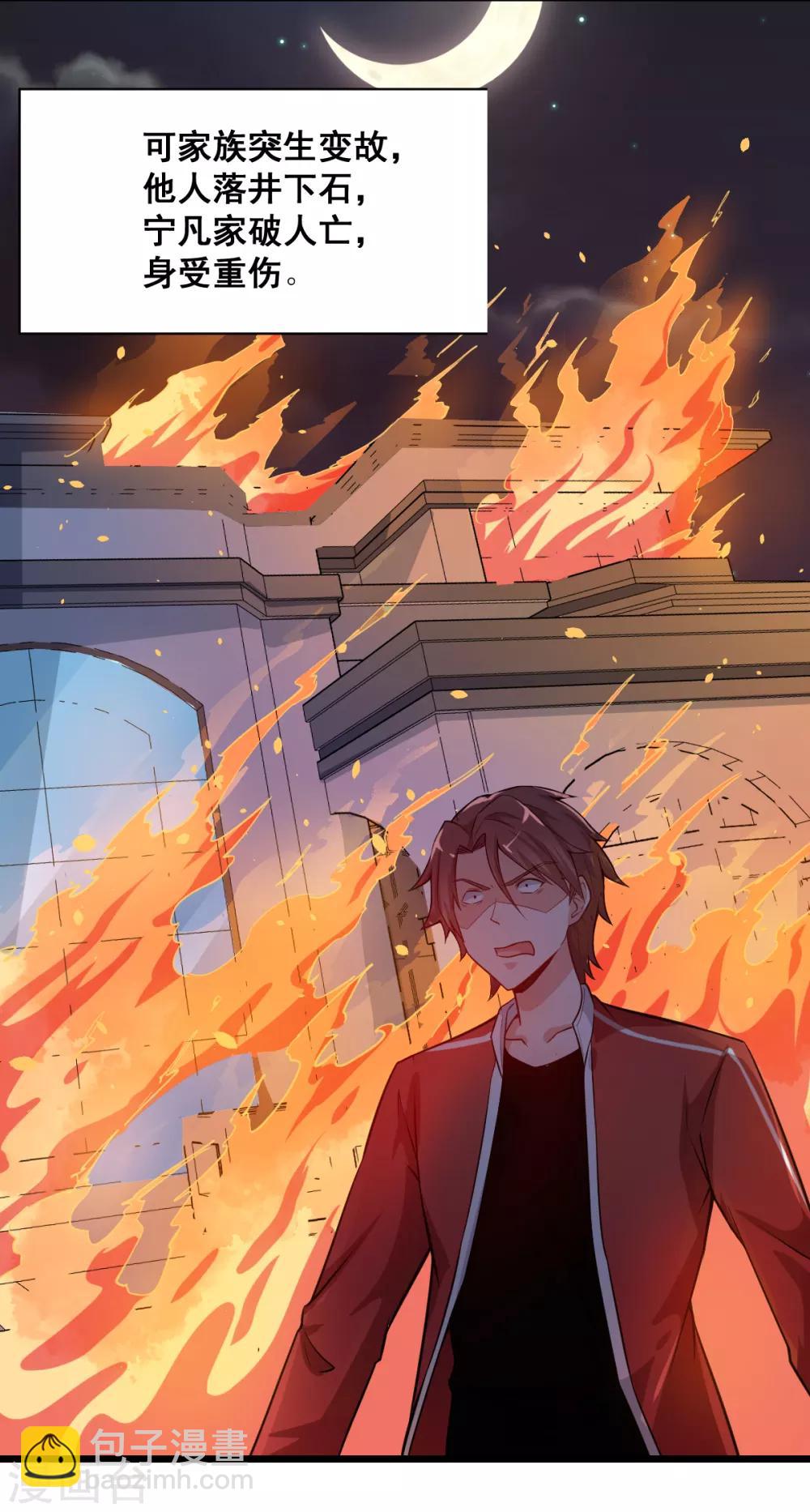 校園狂師 - 第1話 狂師系統 - 3