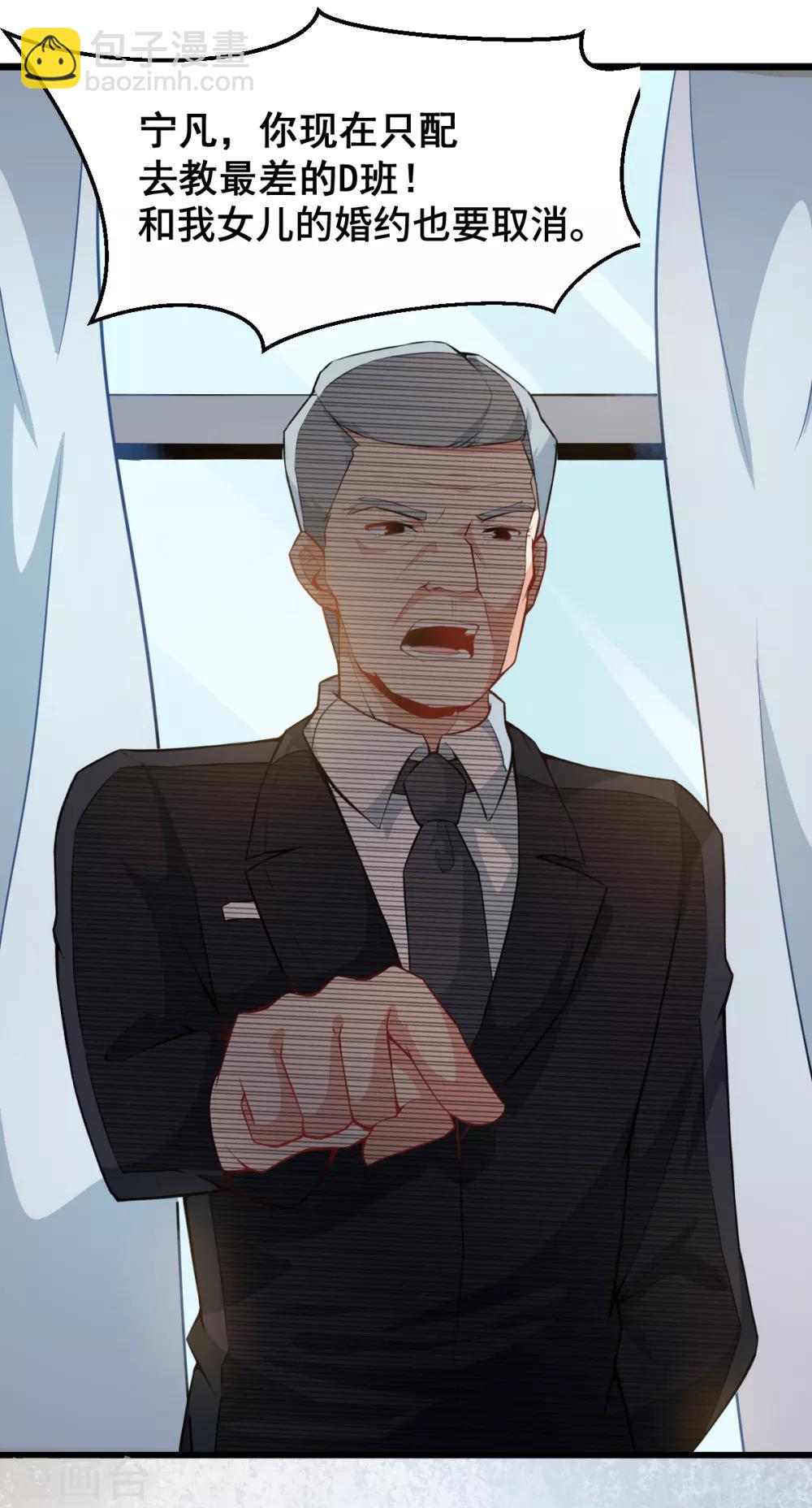 校園狂師 - 第1話 狂師系統 - 5