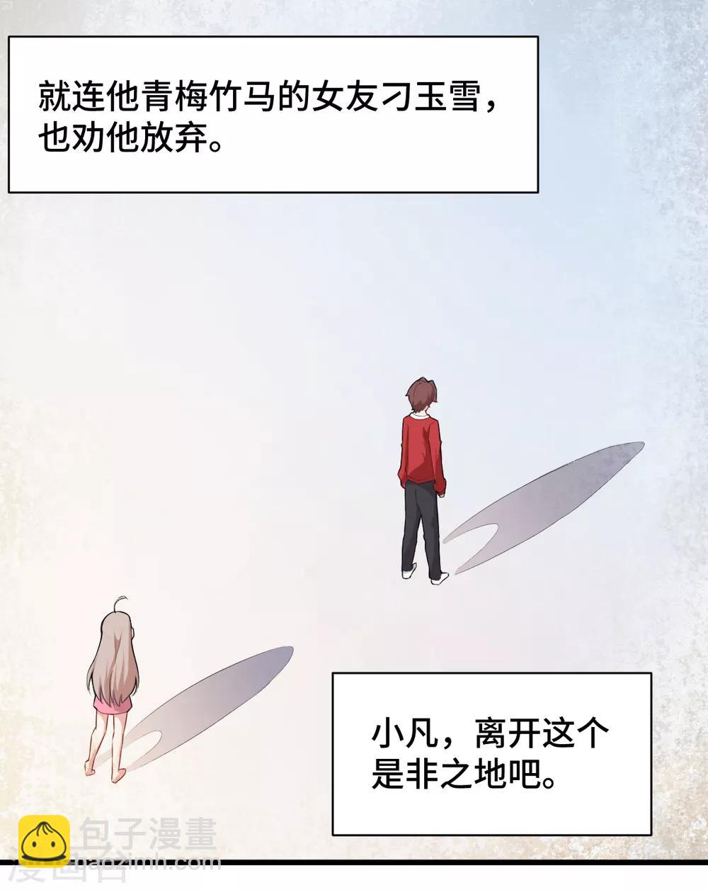 校園狂師 - 第1話 狂師系統 - 6