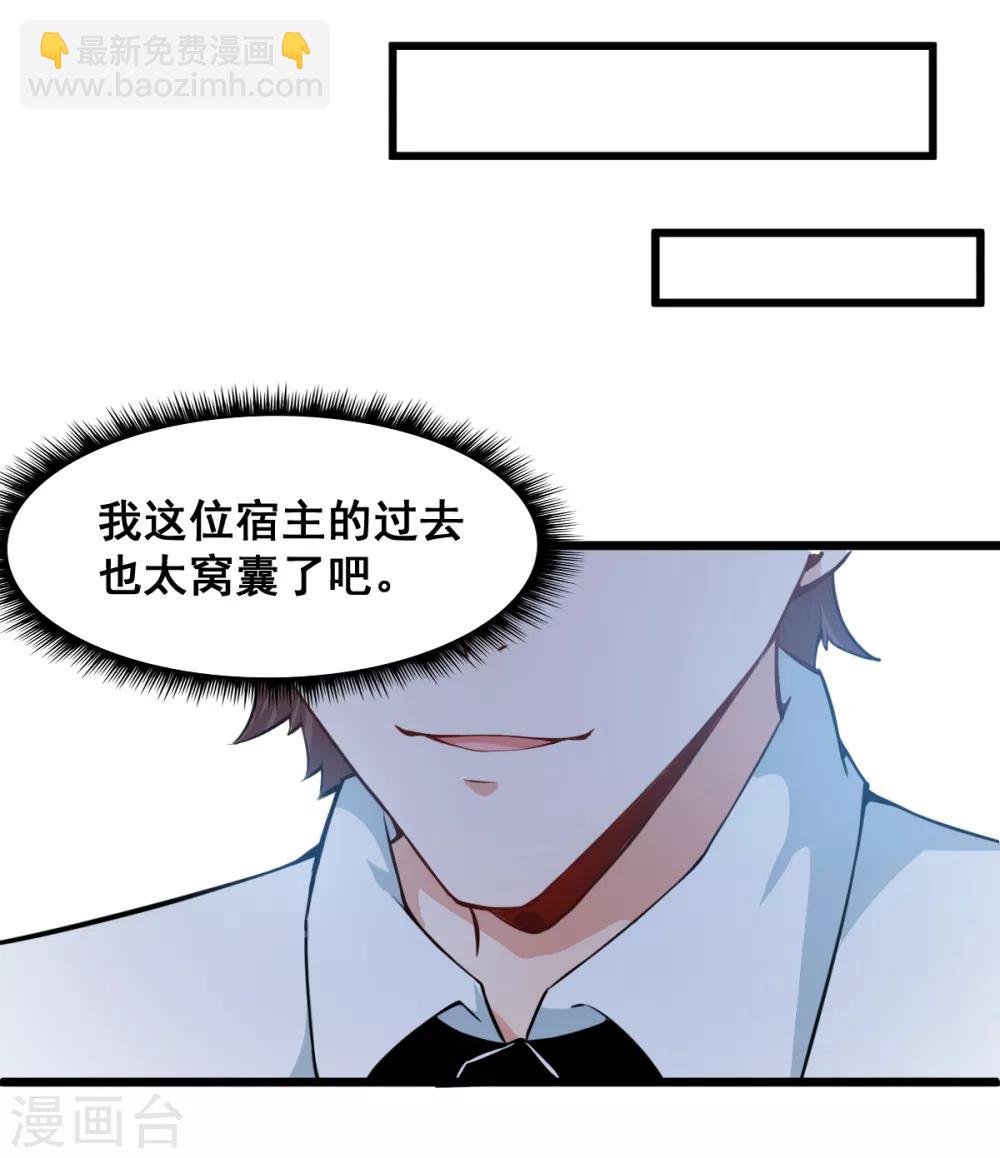 校園狂師 - 第1話 狂師系統 - 7