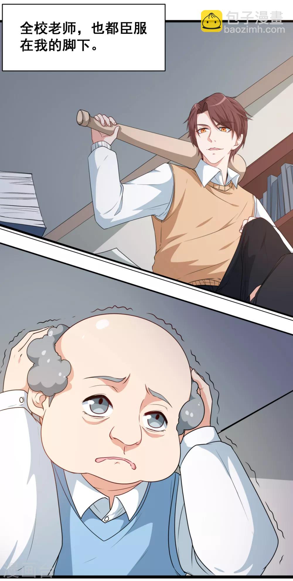 校園狂師 - 第1話 狂師系統 - 3