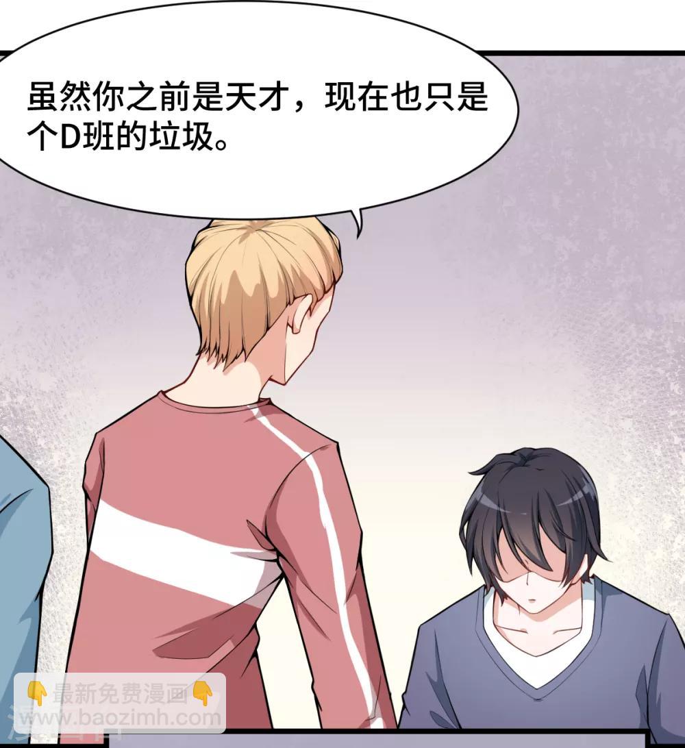 校園狂師 - 第1話 狂師系統 - 2