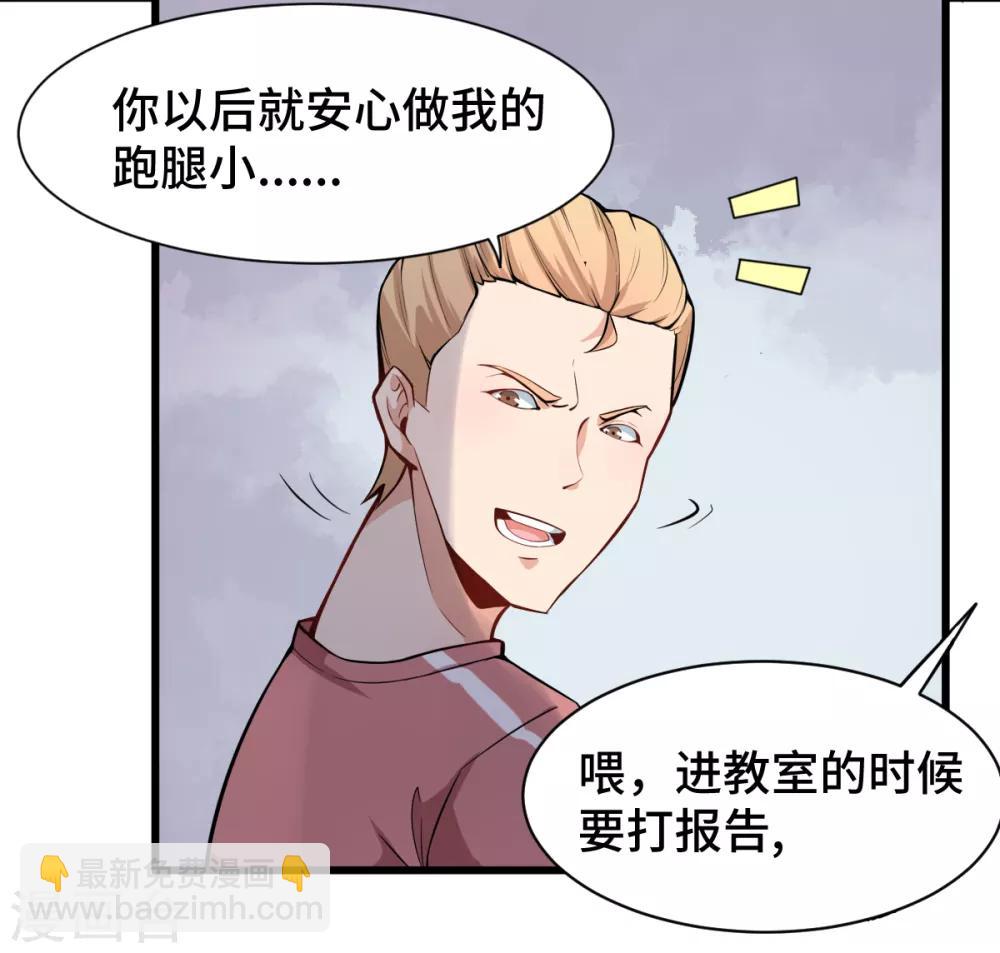 校園狂師 - 第1話 狂師系統 - 3