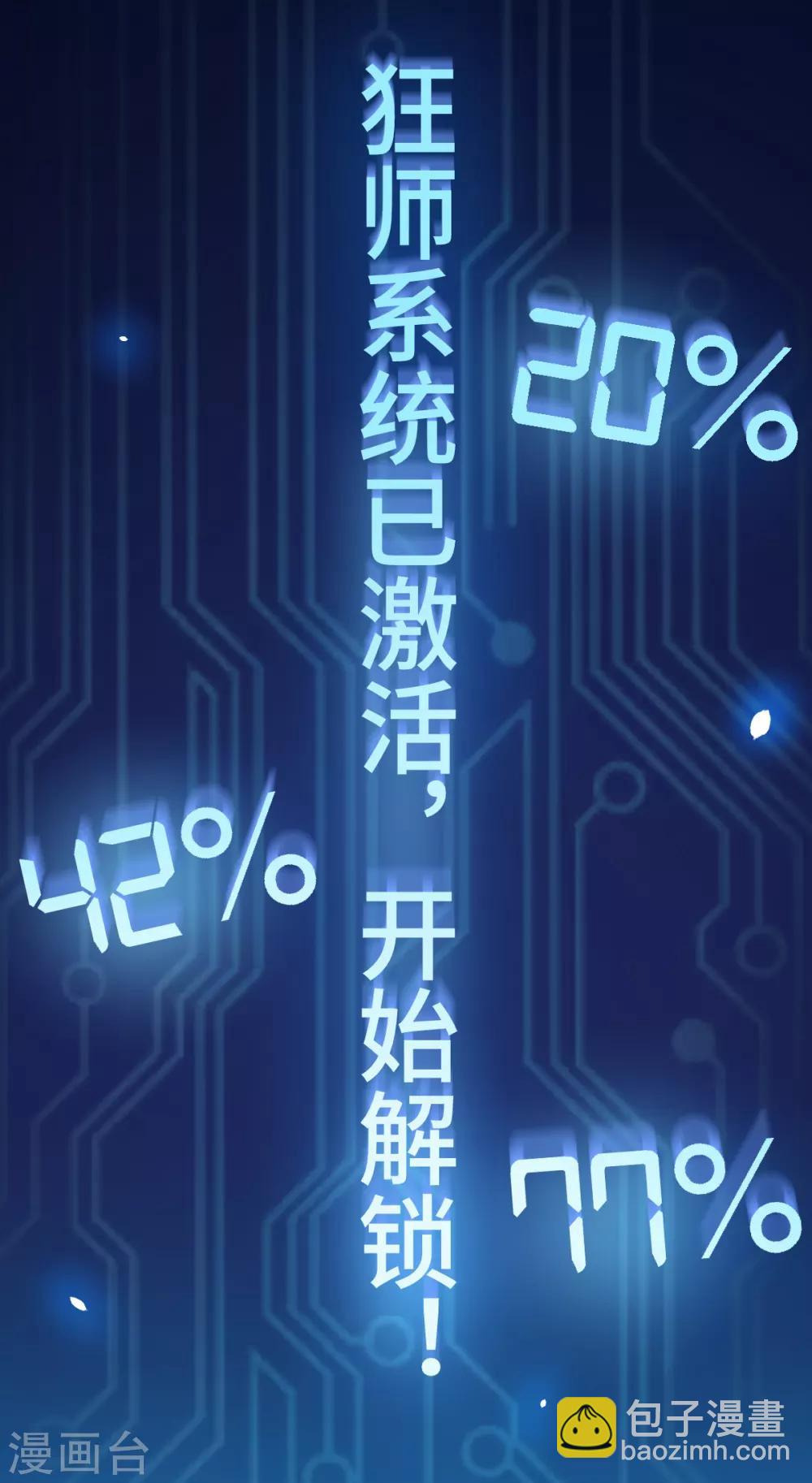 校園狂師 - 第1話 狂師系統 - 3