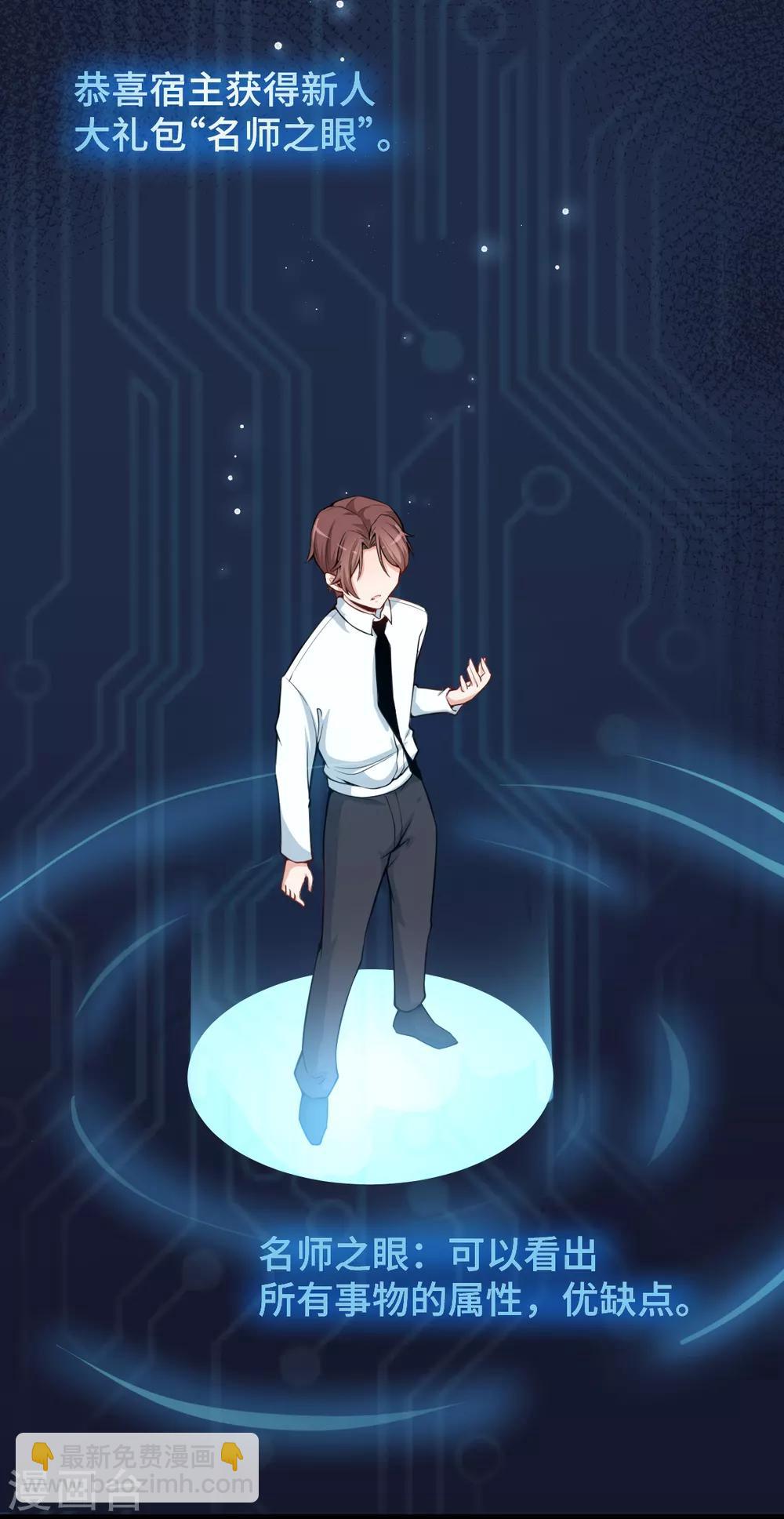 校園狂師 - 第1話 狂師系統 - 6