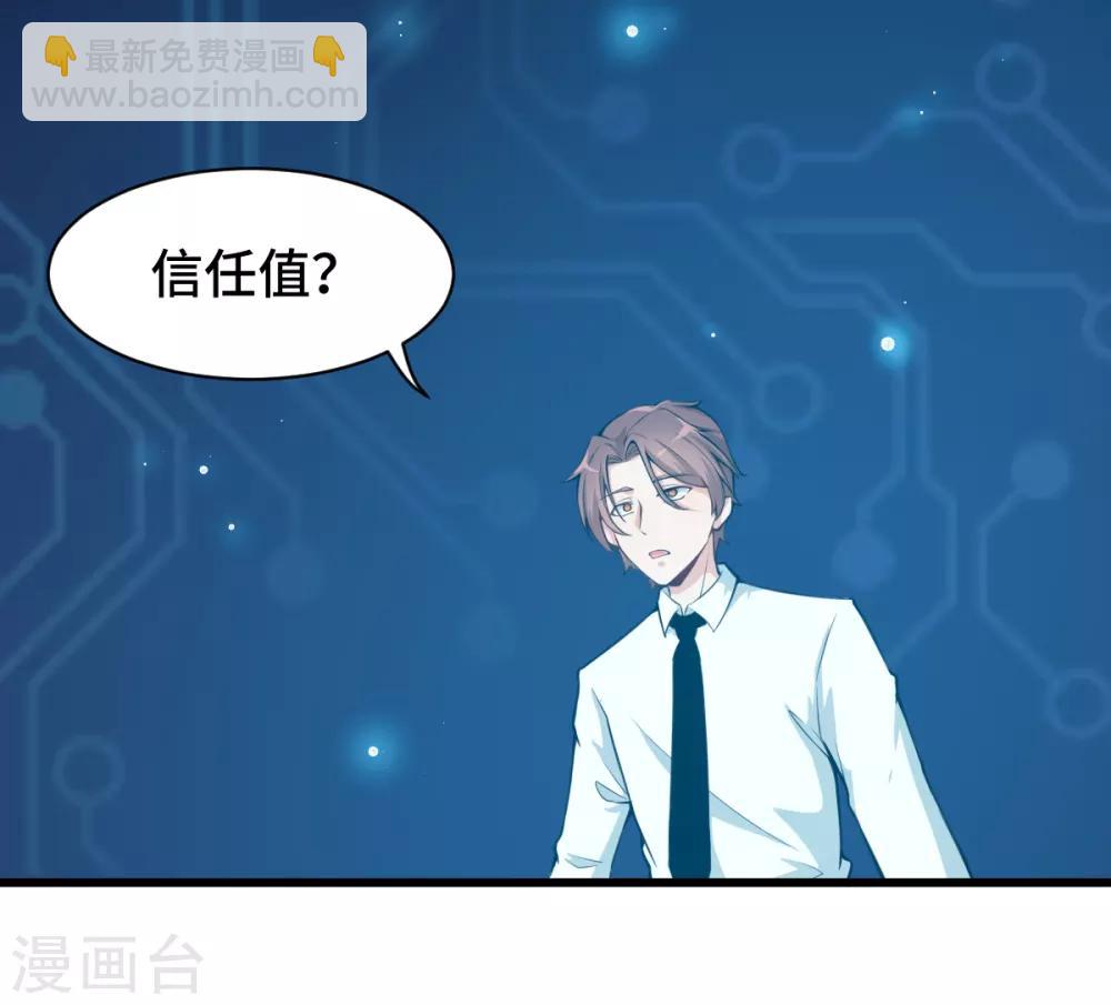 校園狂師 - 第1話 狂師系統 - 1