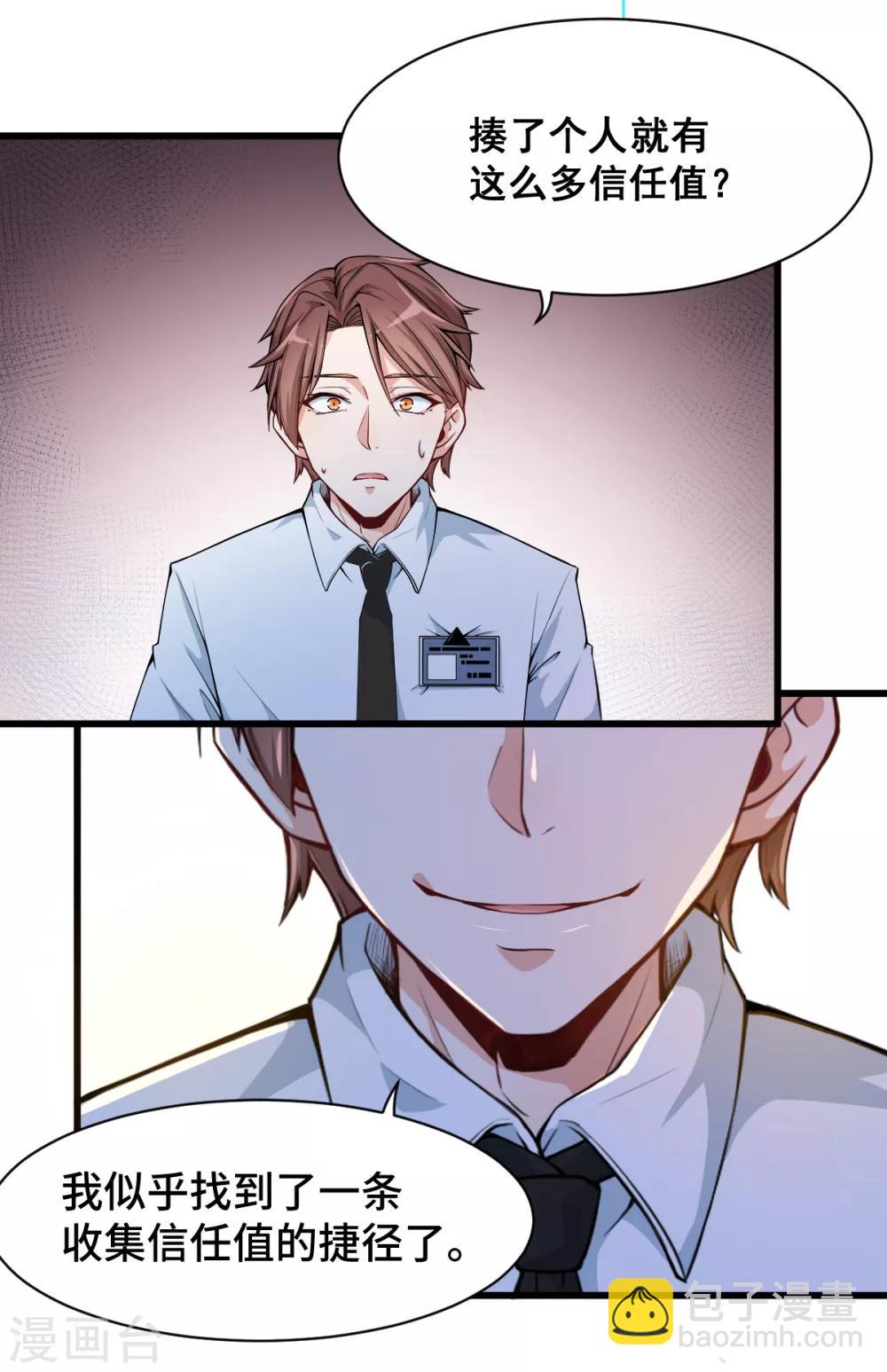 校園狂師 - 第1話 狂師系統 - 3