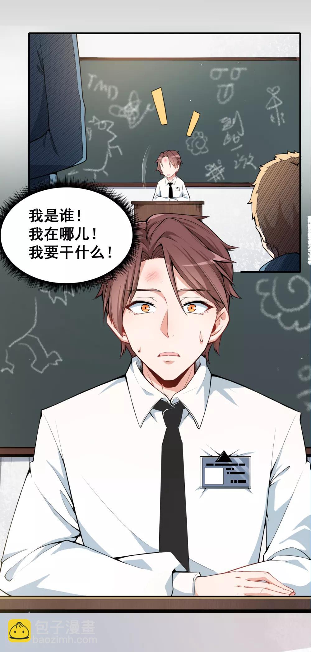 校園狂師 - 第1話 狂師系統 - 7