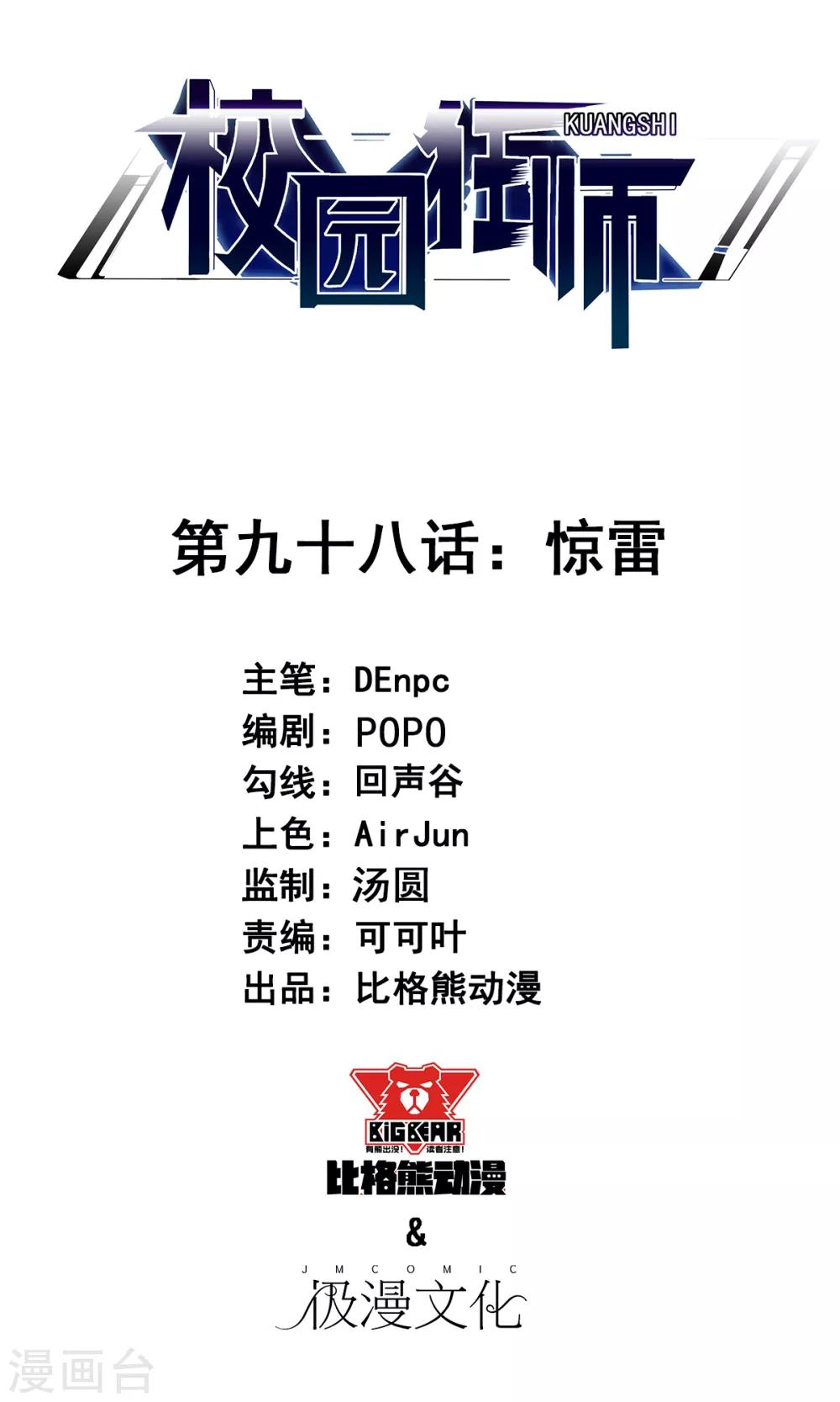 校園狂師 - 第98話 驚雷 - 1