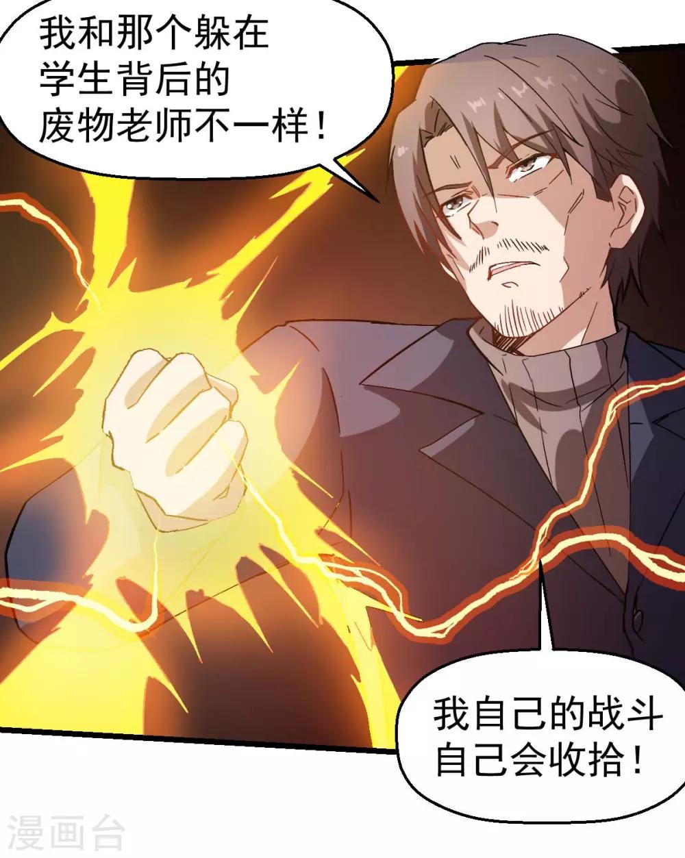 校園狂師 - 第98話 驚雷 - 4