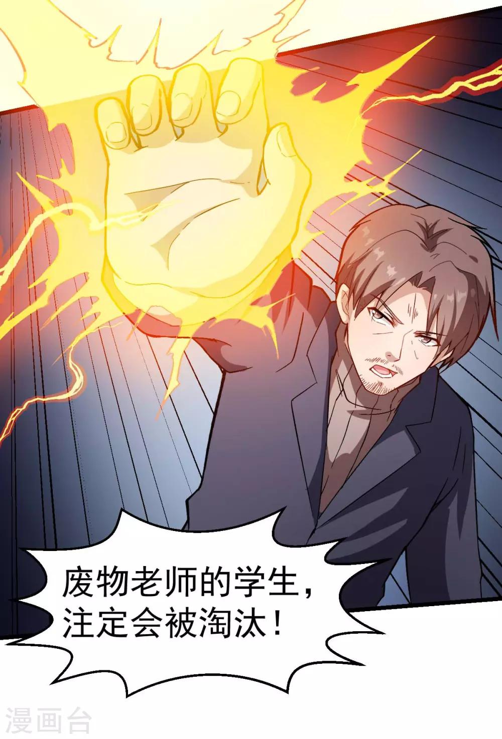 校園狂師 - 第98話 驚雷 - 6