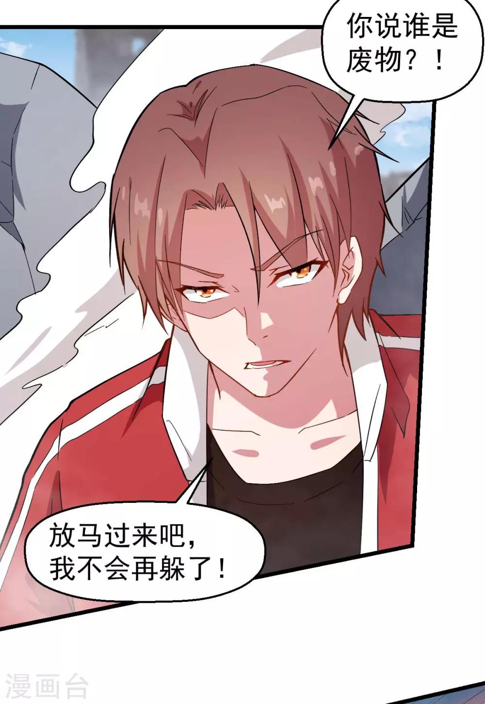 校園狂師 - 第98話 驚雷 - 6