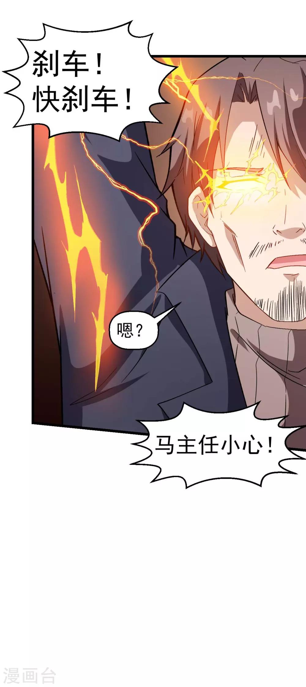 校園狂師 - 第98話 驚雷 - 2