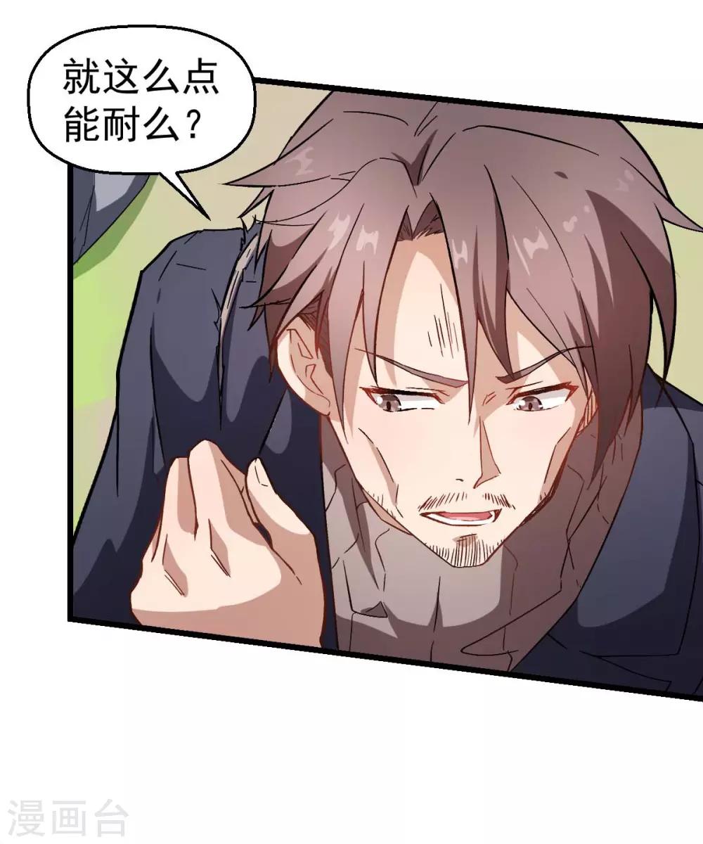 校園狂師 - 第98話 驚雷 - 3