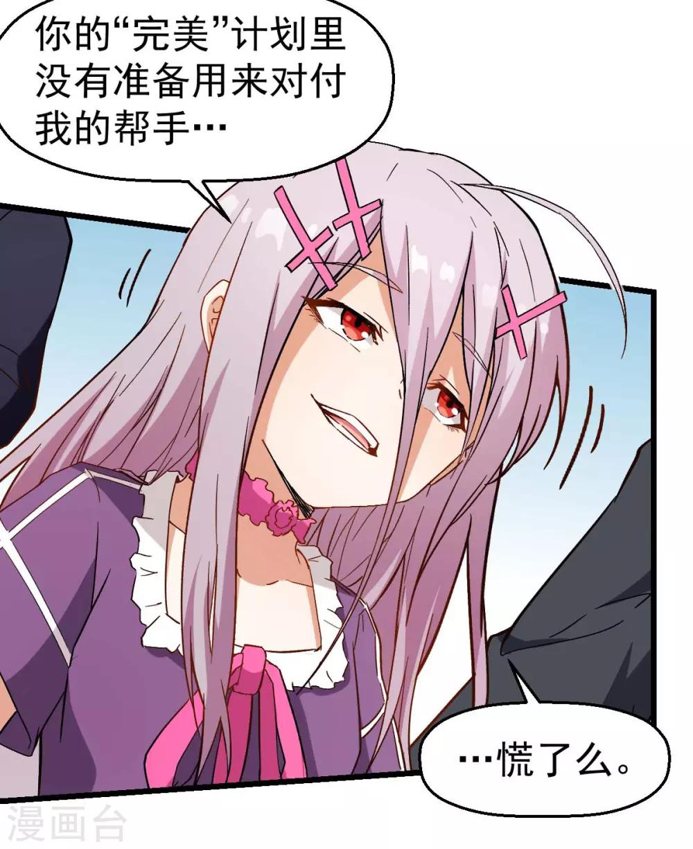 校園狂師 - 第100話 羊頭，女傭 - 3