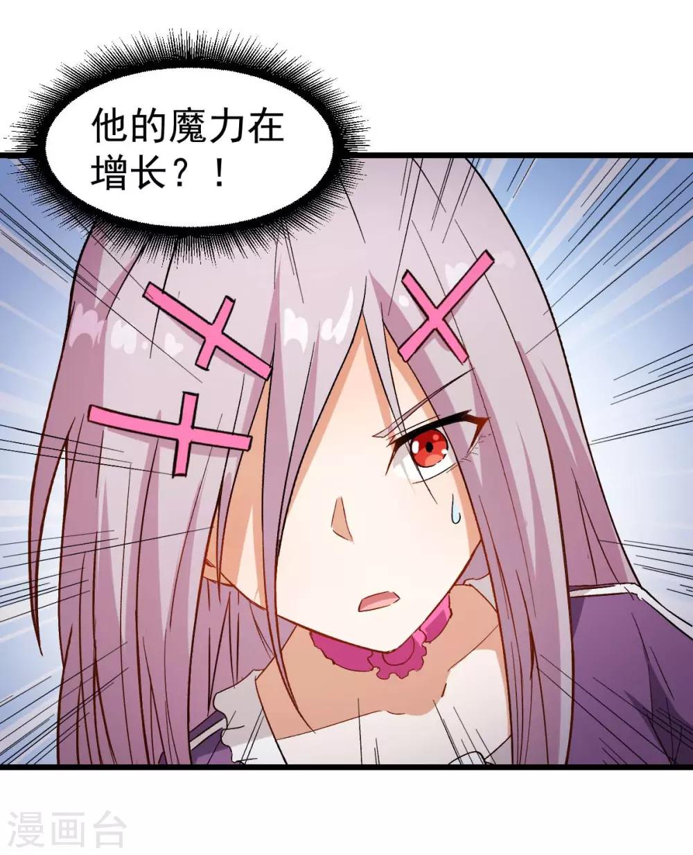 校園狂師 - 第100話 羊頭，女傭 - 5