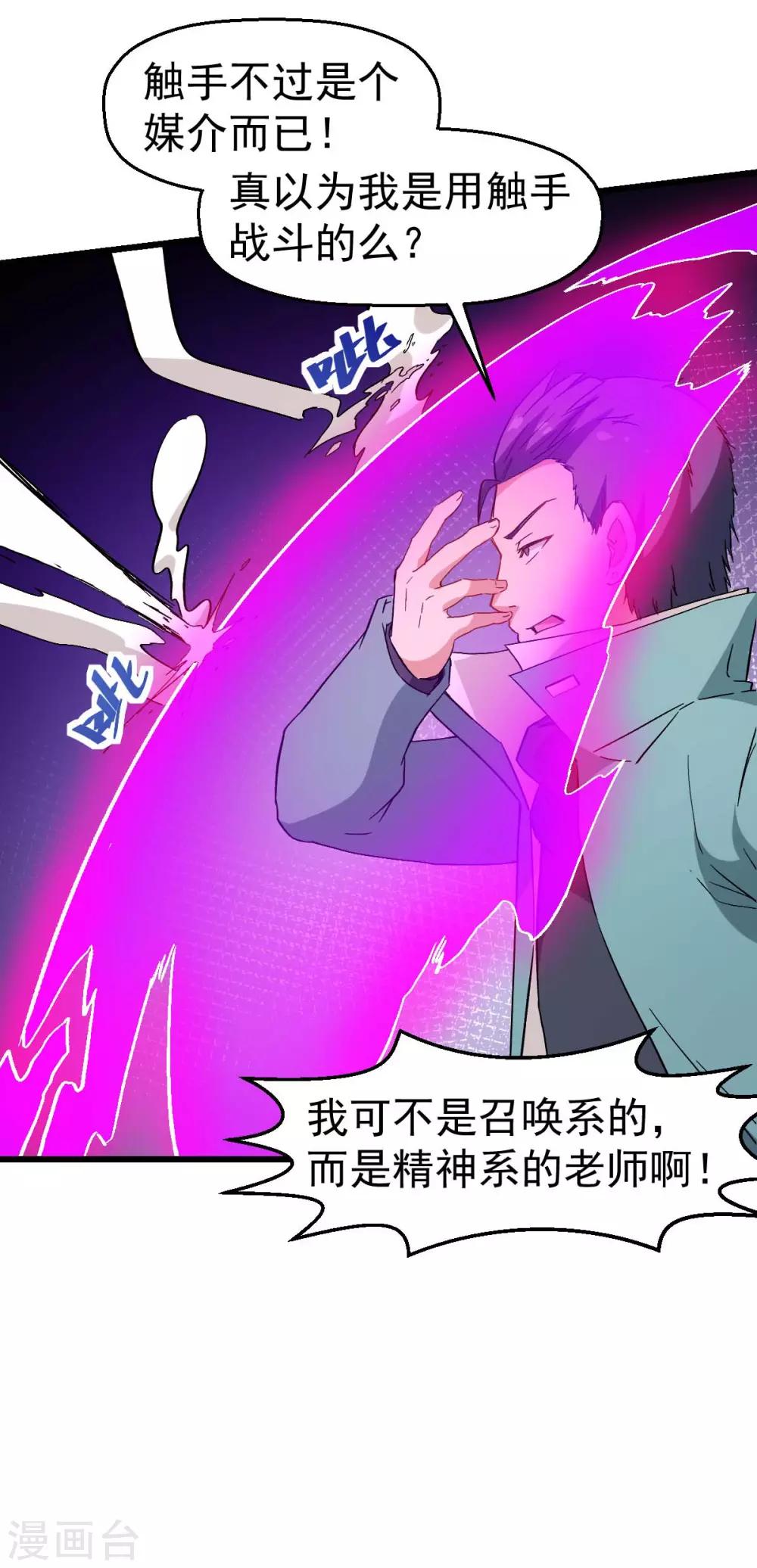 校園狂師 - 第100話 羊頭，女傭 - 7