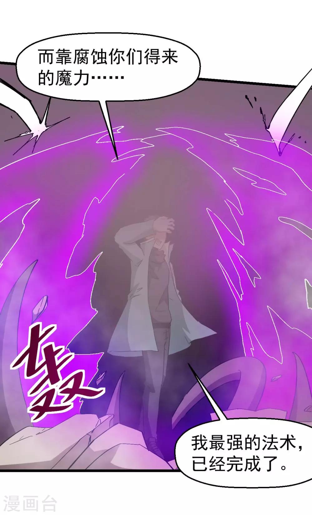 校園狂師 - 第100話 羊頭，女傭 - 8