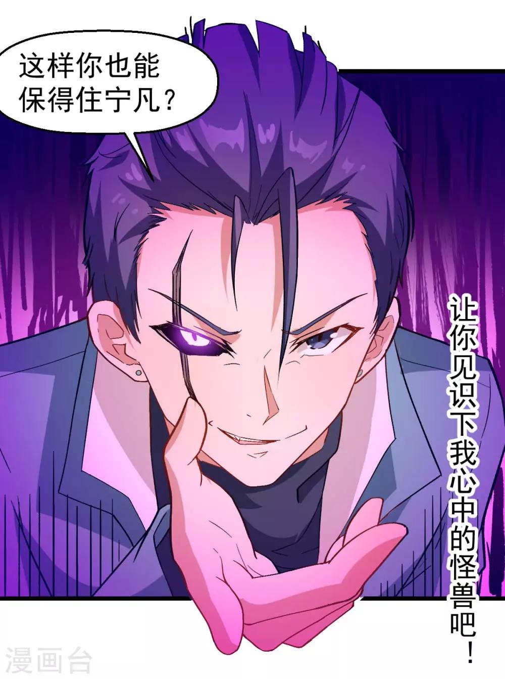 校園狂師 - 第100話 羊頭，女傭 - 1