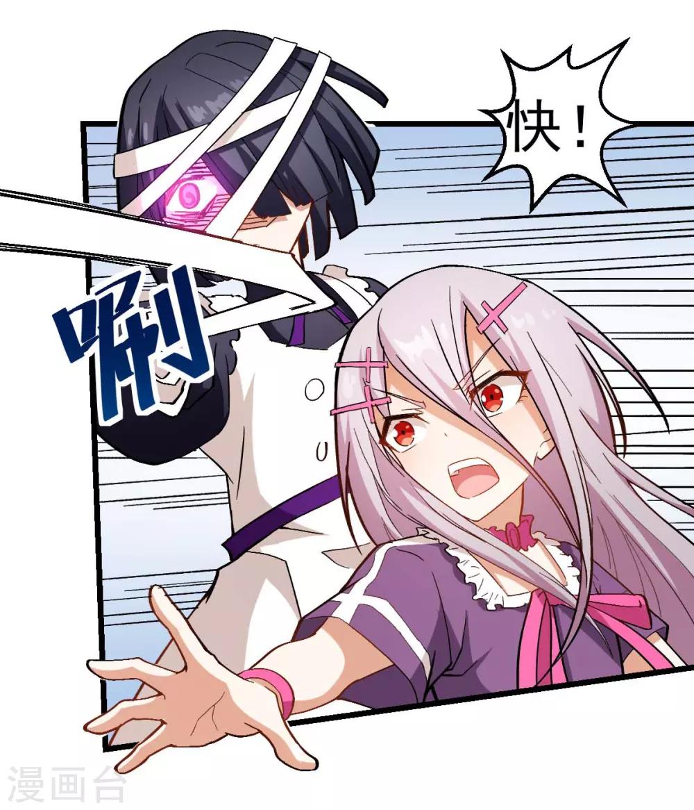 校園狂師 - 第100話 羊頭，女傭 - 2