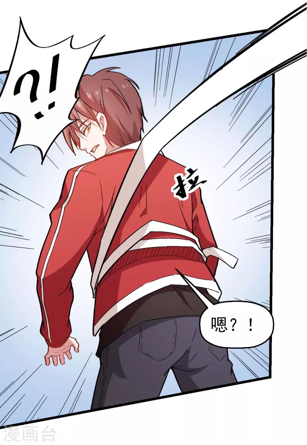 校園狂師 - 第100話 羊頭，女傭 - 3