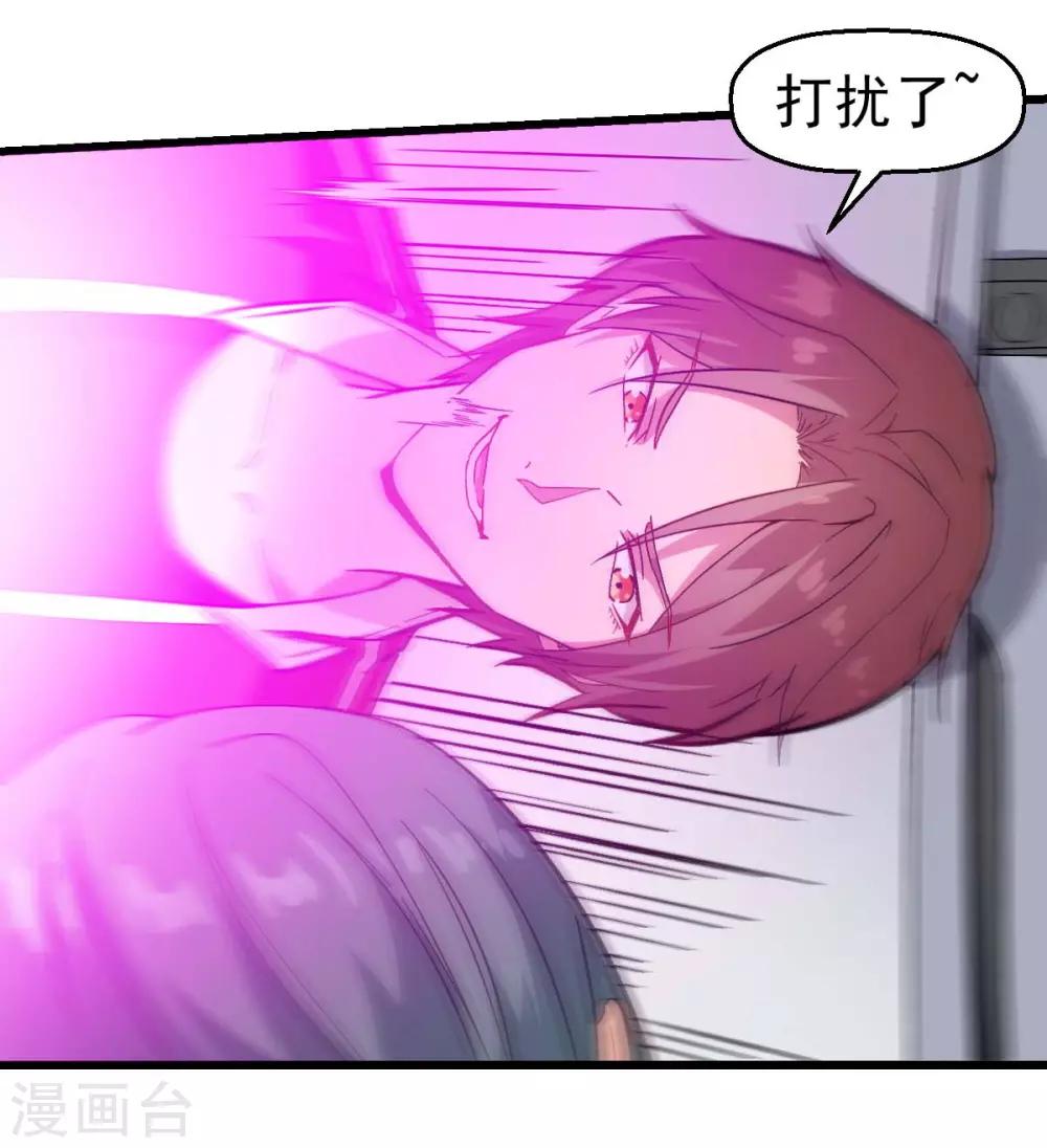 校園狂師 - 第100話 羊頭，女傭 - 1