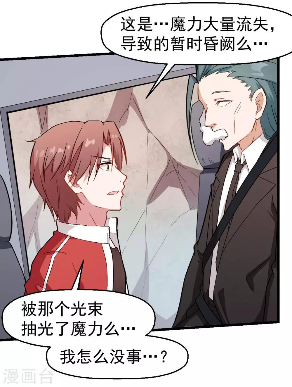 校園狂師 - 第100話 羊頭，女傭 - 7