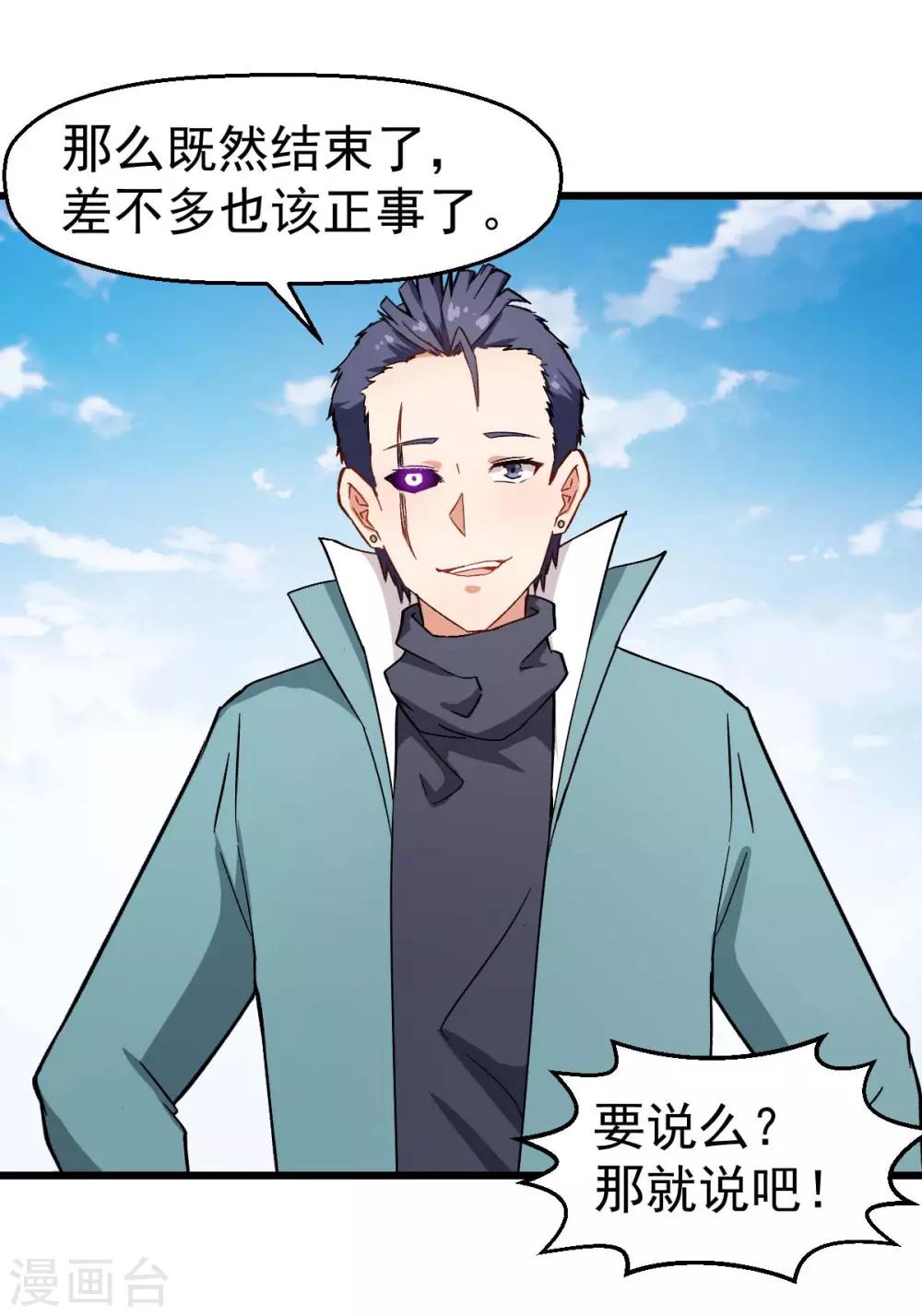 校園狂師 - 第100話 羊頭，女傭 - 3