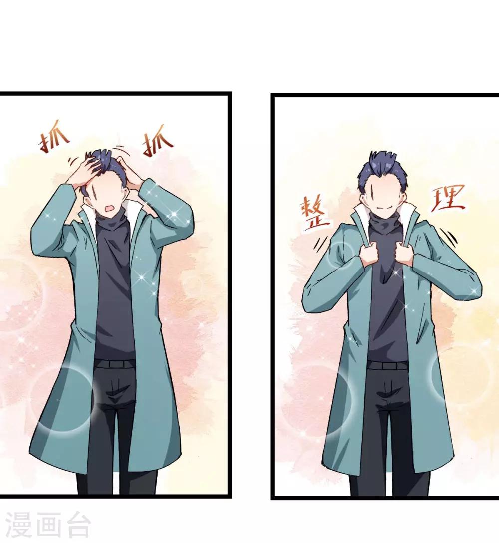 校園狂師 - 第100話 羊頭，女傭 - 4