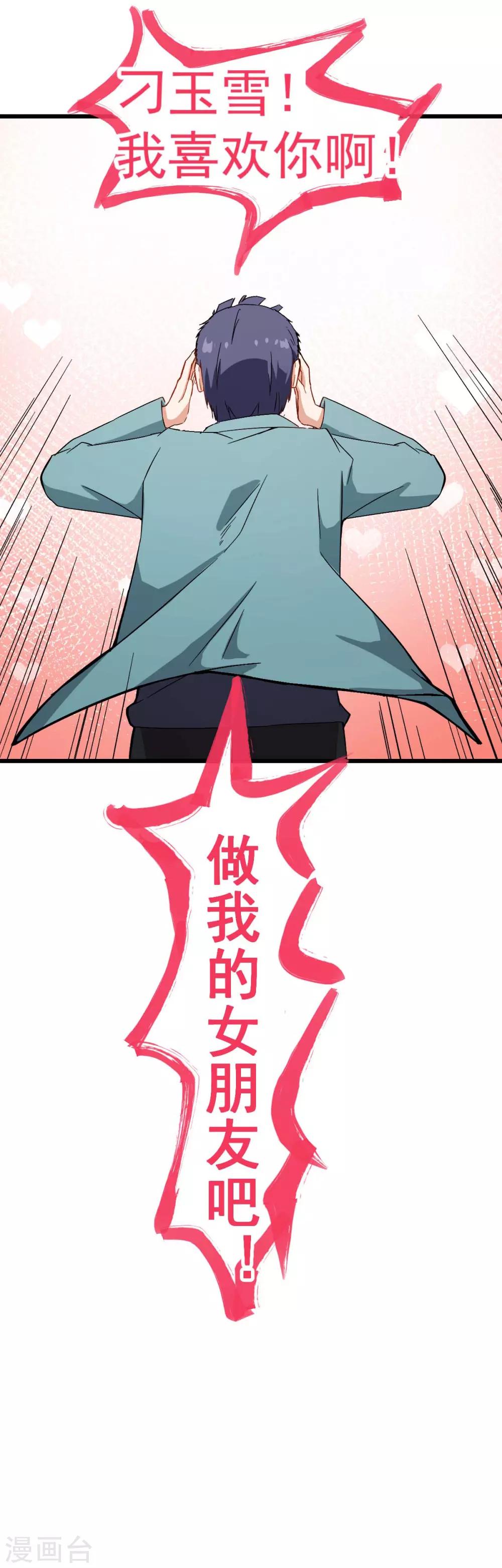 校園狂師 - 第100話 羊頭，女傭 - 6