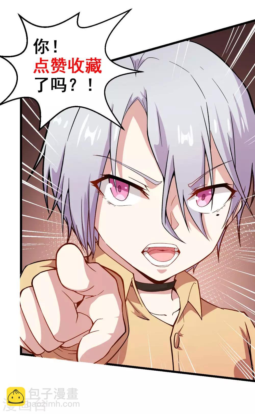 校園狂師 - 第100話 羊頭，女傭 - 7