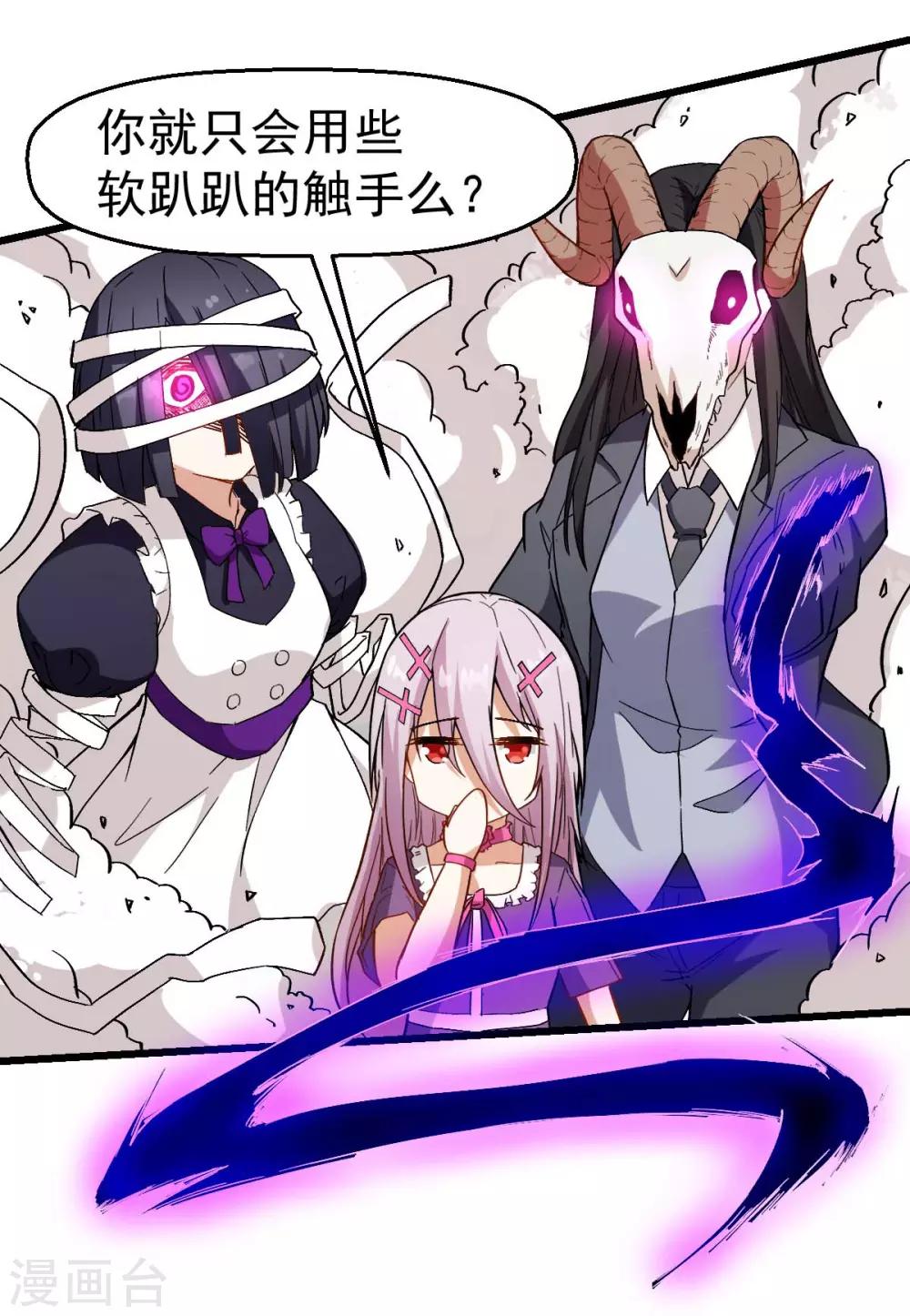 校園狂師 - 第100話 羊頭，女傭 - 8