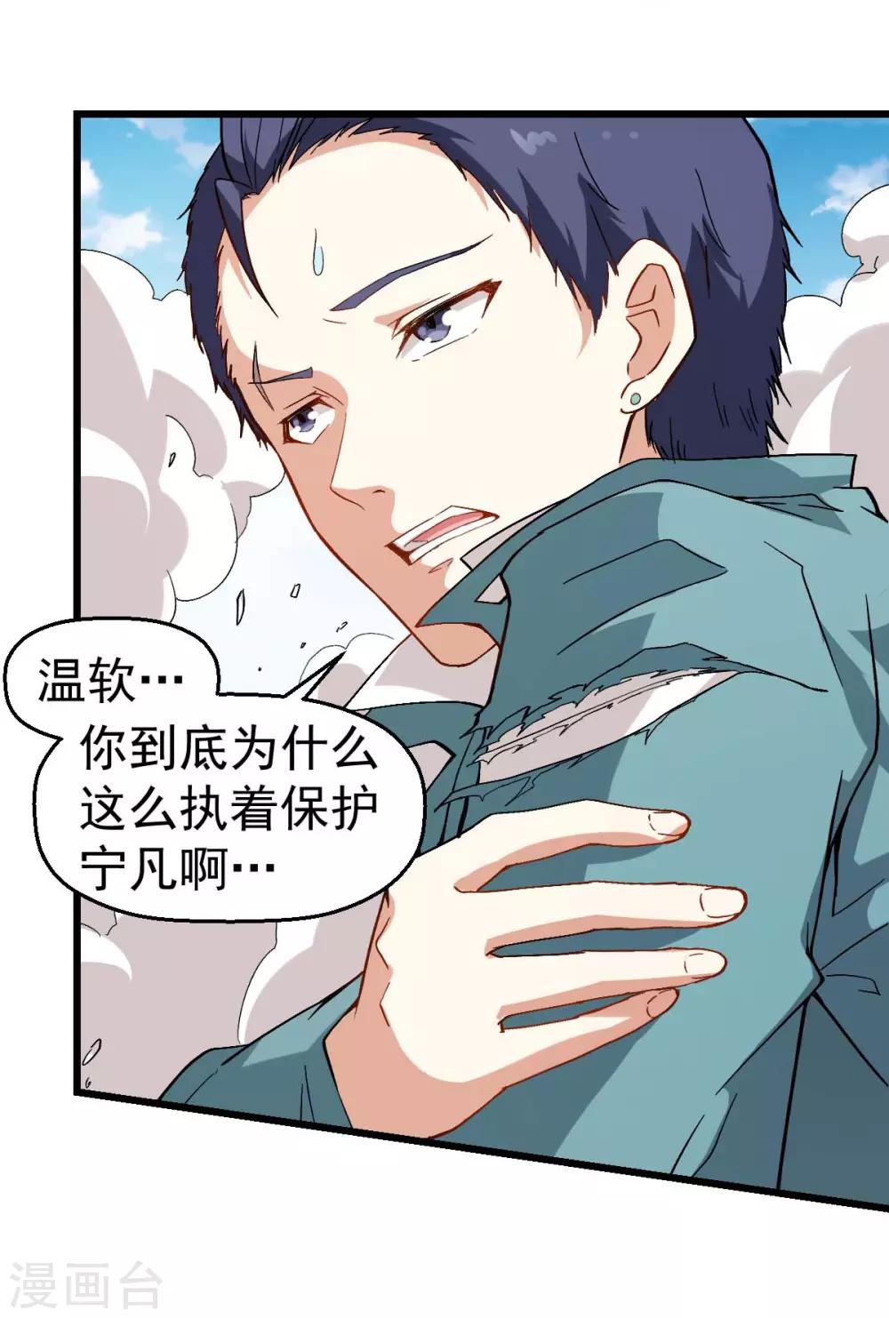 校園狂師 - 第100話 羊頭，女傭 - 1