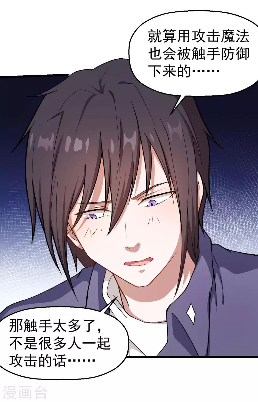 校園狂師 - 第102話 我們來了 - 2