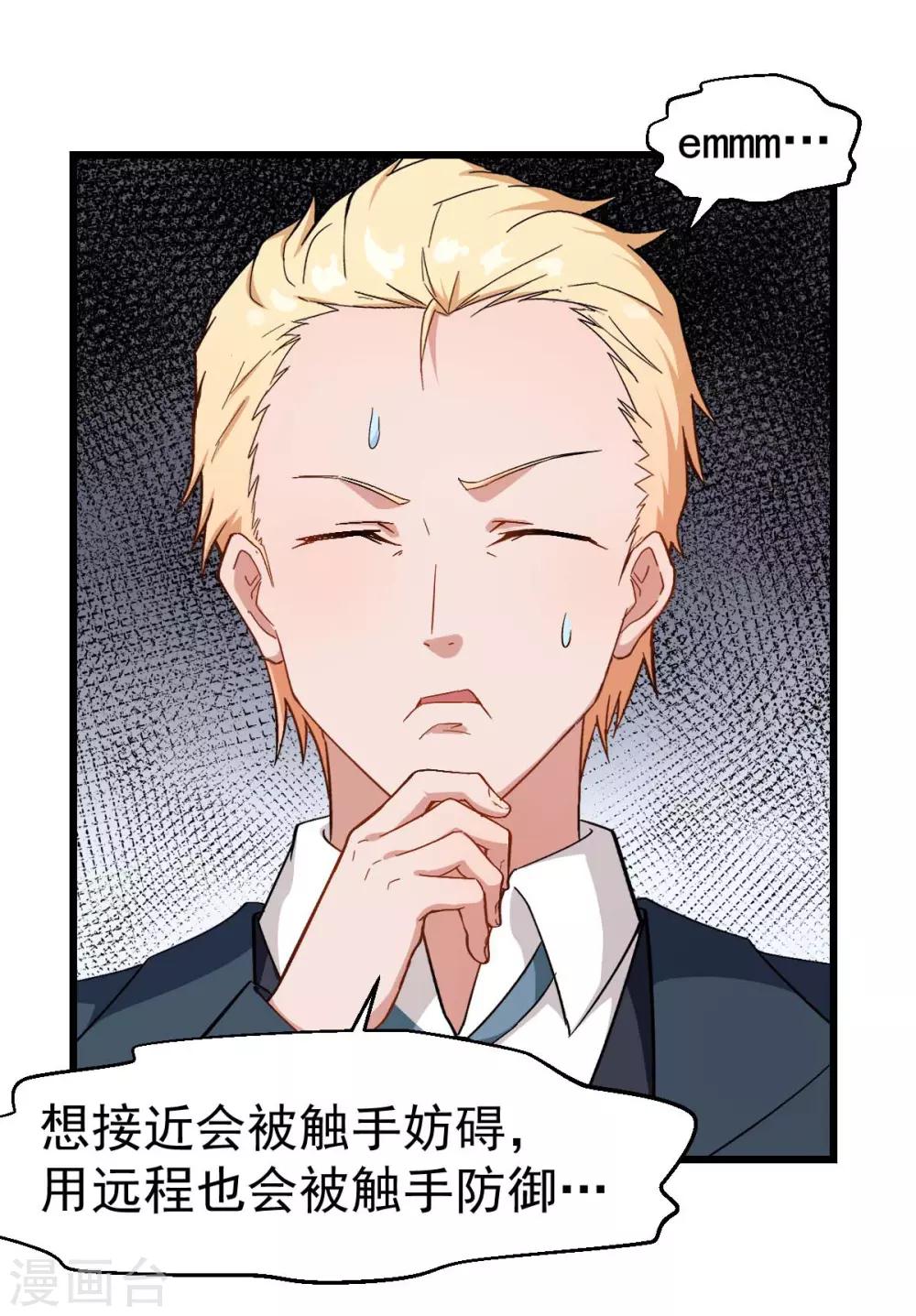 校園狂師 - 第102話 我們來了 - 3