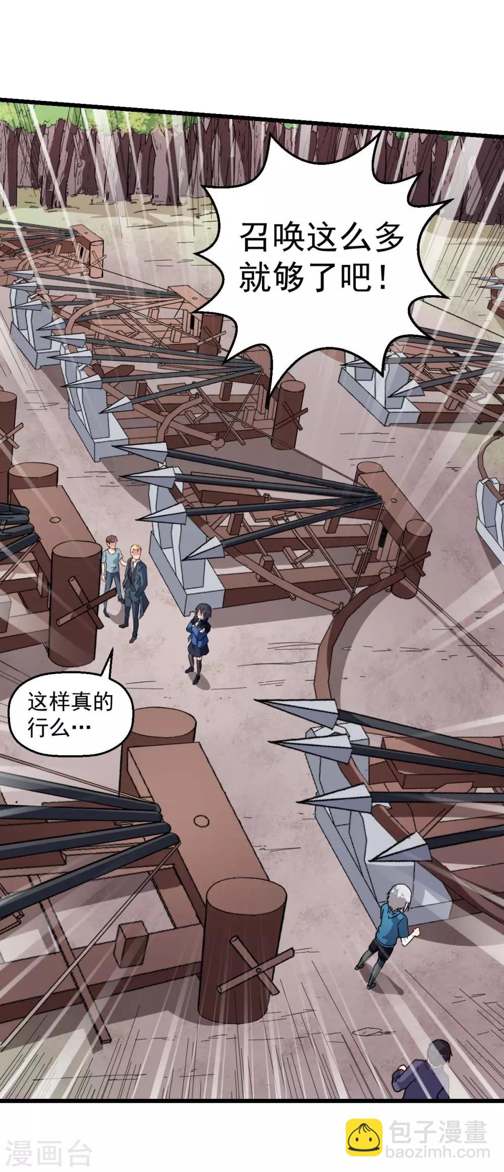 校園狂師 - 第102話 我們來了 - 4